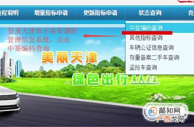 天津小客车摇号中签结果如何查询呢？