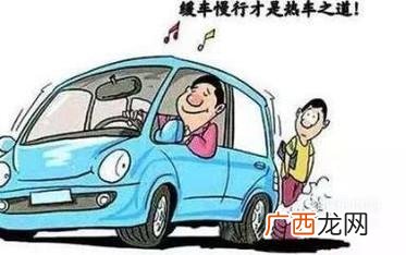 一分钟热车法 正确的热车方法