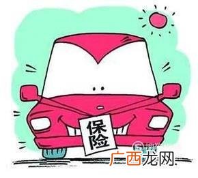 新车上路买什么保险合适？