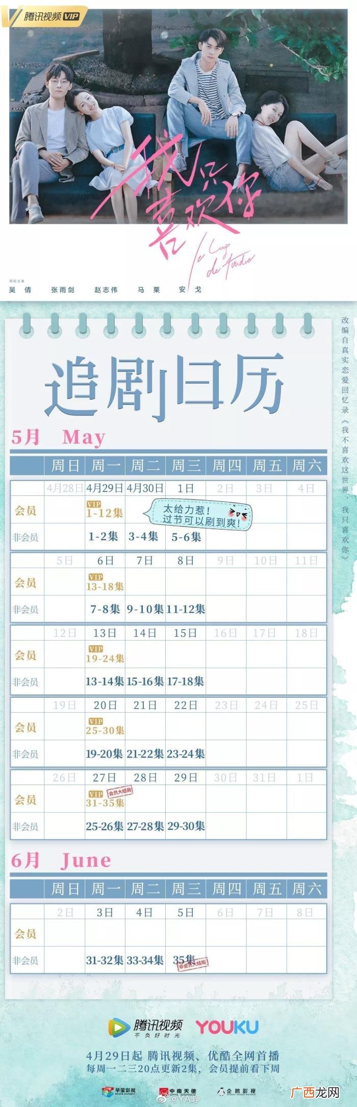 张雨剑超话，会员已备好~吴倩张雨剑合作超甜剧