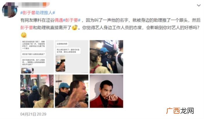 彭于晏被扒,网友爆料日本偶遇彭于晏被其助理推跟头