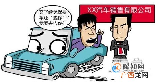 购车时，商家要求交续保押金的应对方法