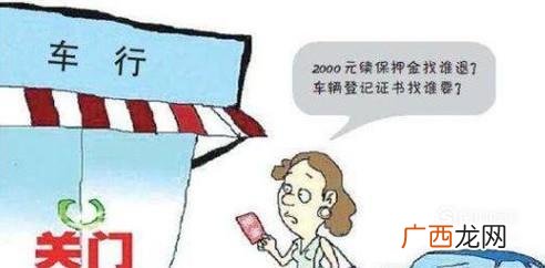 购车时，商家要求交续保押金的应对方法