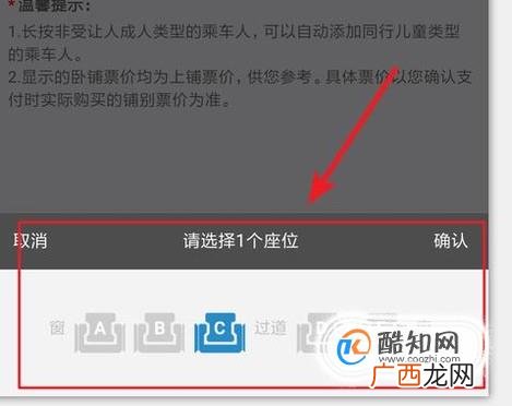 高铁动车购票如何选座位
