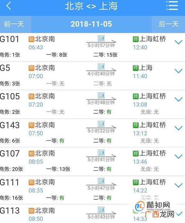 高铁动车购票如何选座位