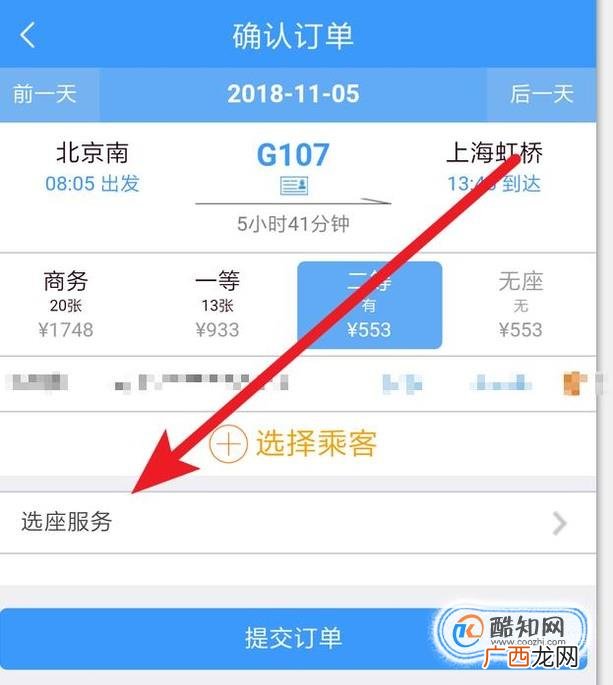 高铁动车购票如何选座位