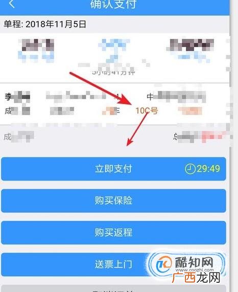 高铁动车购票如何选座位