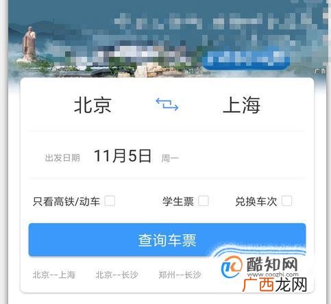 高铁动车购票如何选座位