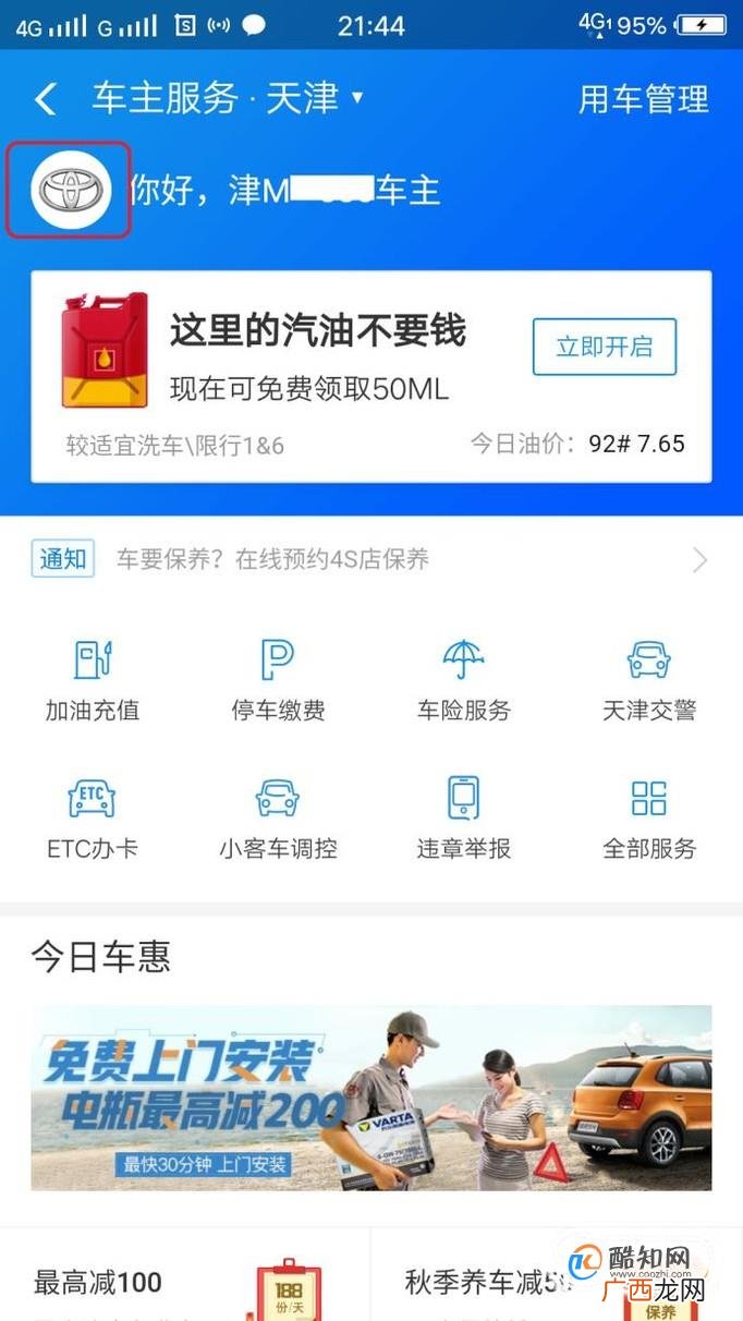 支付宝怎样认证车辆?支付宝怎样添加车辆信息