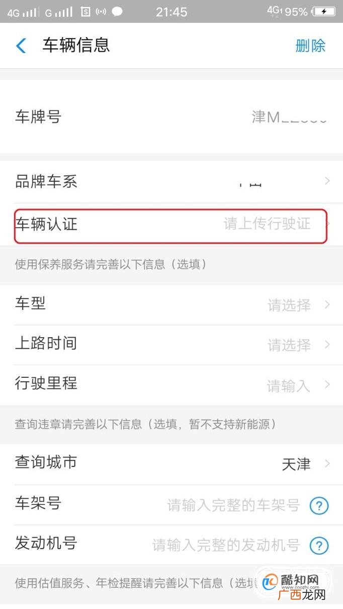 支付宝怎样认证车辆?支付宝怎样添加车辆信息