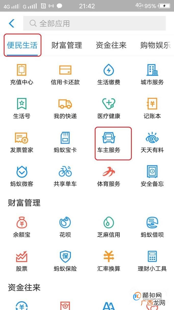 支付宝怎样认证车辆?支付宝怎样添加车辆信息