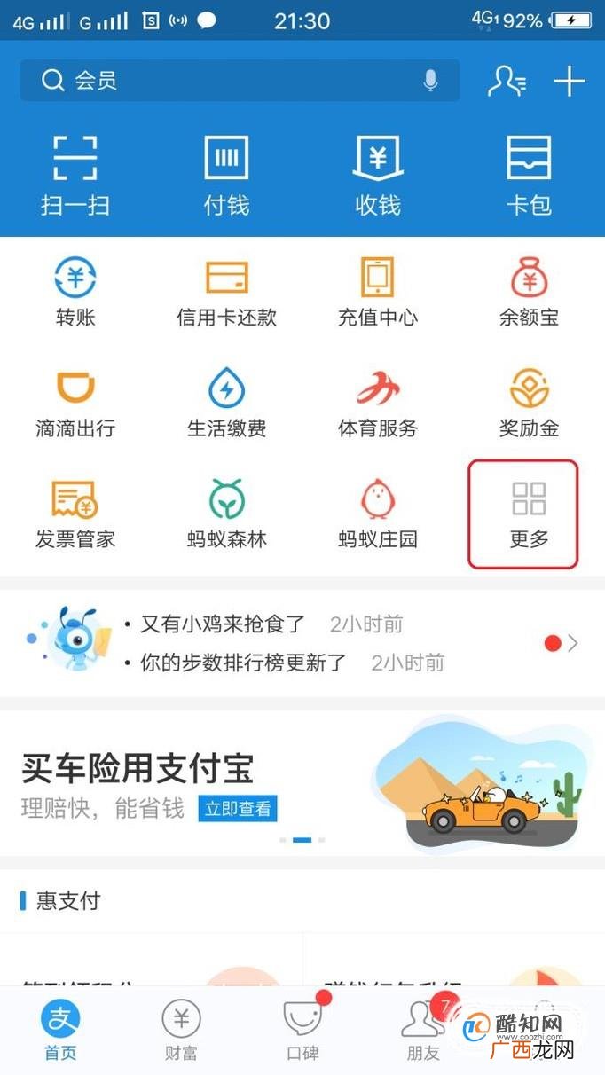 支付宝怎样认证车辆?支付宝怎样添加车辆信息
