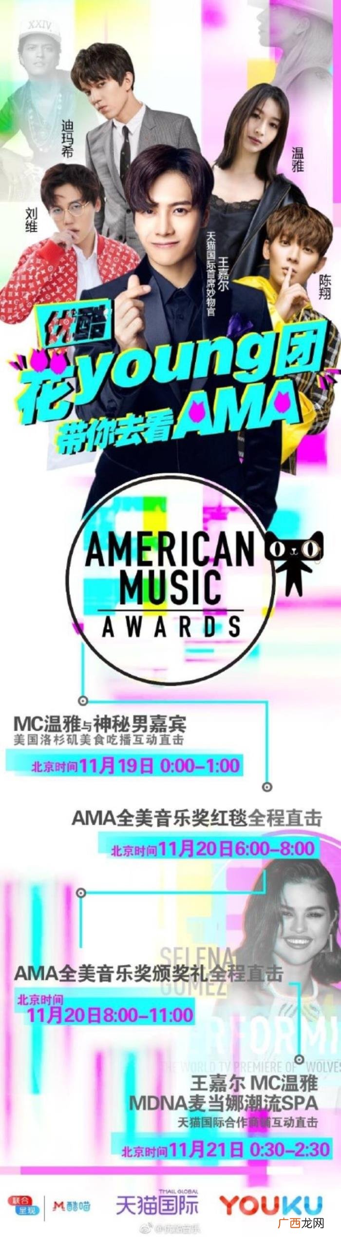 王嘉尔美国，GOT7王嘉尔出席美国AMA颁奖典礼