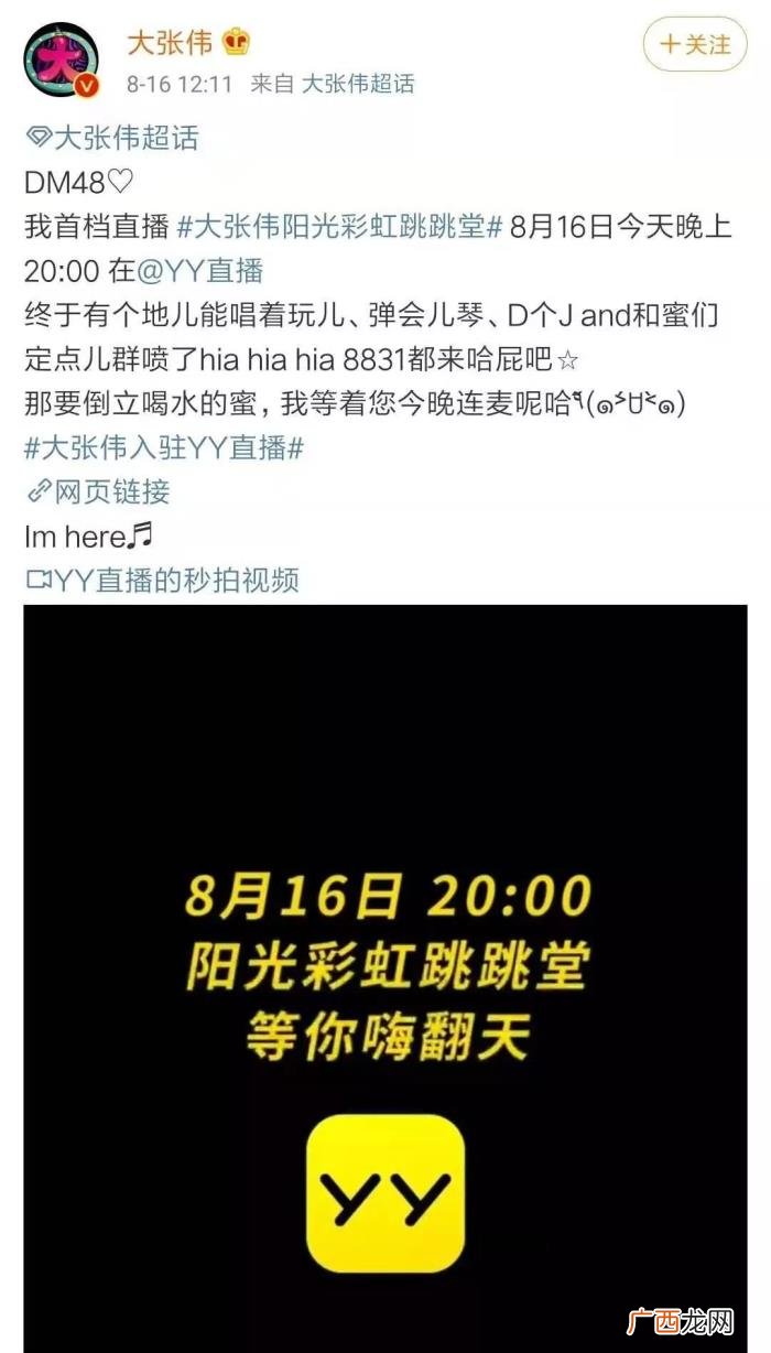 大张伟乐华，大张伟、乐华娱乐长期入驻YY直播
