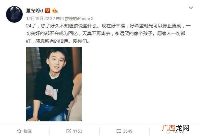 孙怡王俊凯，董子健生日孙怡郭京飞王俊凯为其庆生
