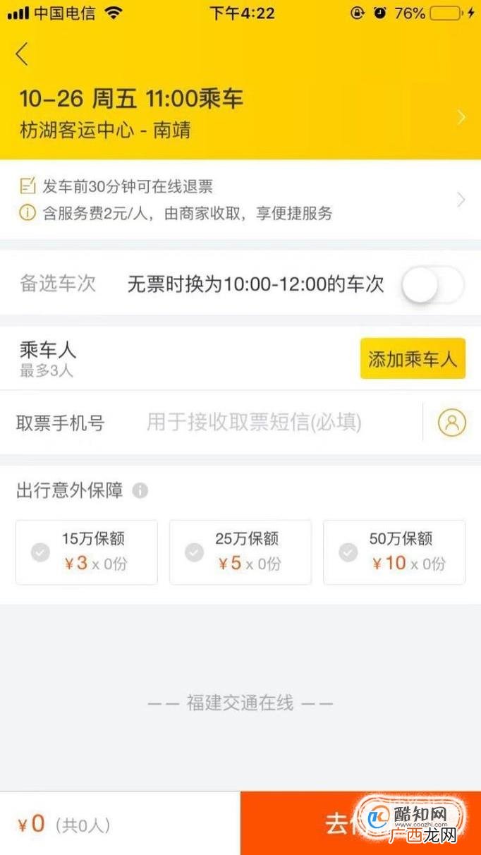 如何网购汽车票,长途汽车票在网上怎么购买