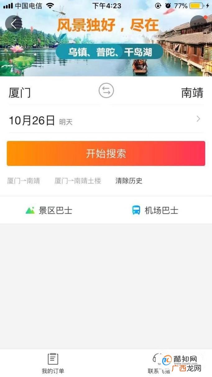 如何网购汽车票,长途汽车票在网上怎么购买