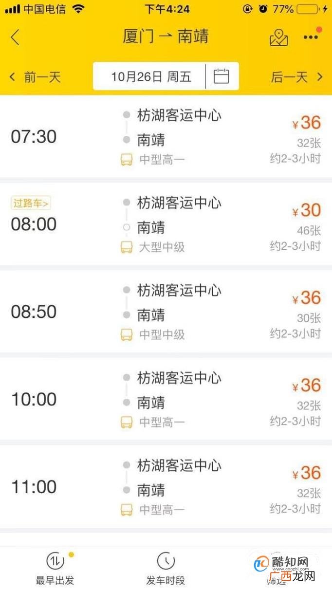 如何网购汽车票,长途汽车票在网上怎么购买