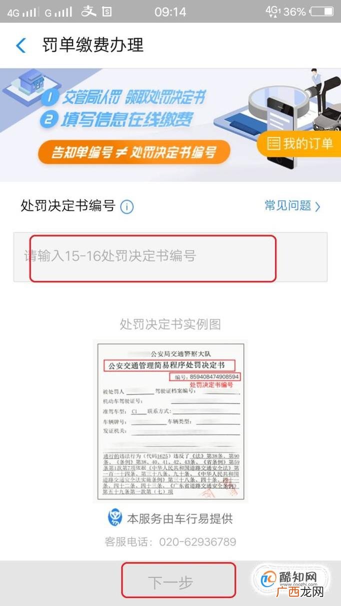 怎么在网上缴纳违章罚款