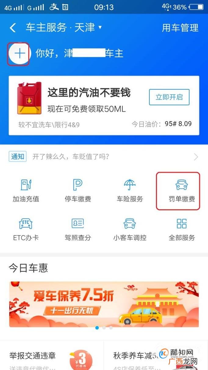 怎么在网上缴纳违章罚款