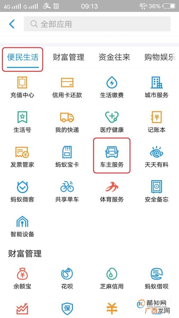 怎么在网上缴纳违章罚款