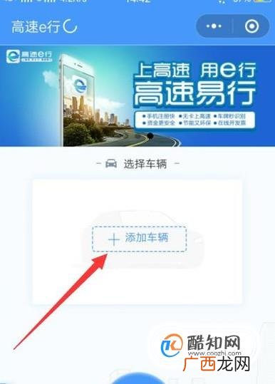 跑高速过收费站怎么使用“无感支付”?