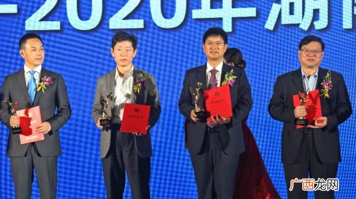 湖南企业家，2019-2020年湖南省优秀企业家出炉