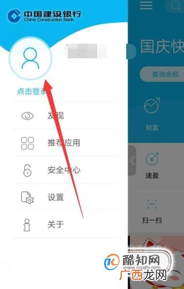 如何用建行手机银行缴纳交通罚款?
