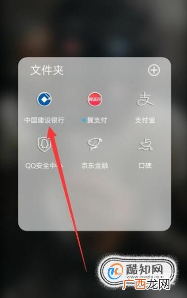 如何用建行手机银行缴纳交通罚款?