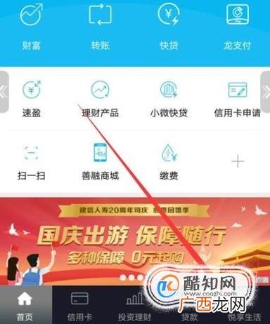 如何用建行手机银行缴纳交通罚款?