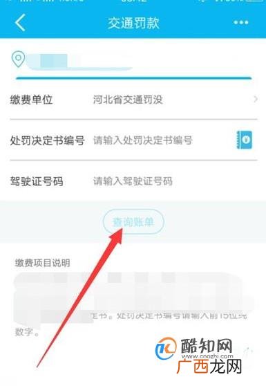 如何用建行手机银行缴纳交通罚款?