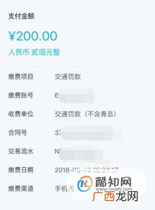 如何用建行手机银行缴纳交通罚款?