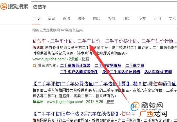 如何利用二手车估价计算器给汽车进行估值？