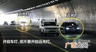 汽车如何正确使用远光灯和近光灯