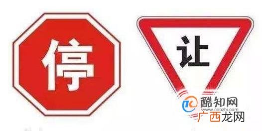 停车让行标志和减速让行标志区别
