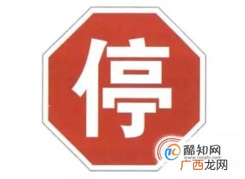 停车让行标志和减速让行标志区别