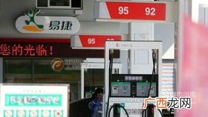 汽油改为92号和95号以后怎么加油