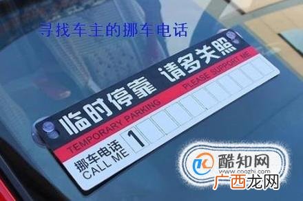车被堵了，如何联系对方车主来挪车？
