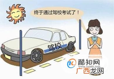 考驾照：条件要求