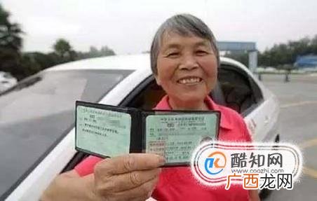 考驾照：条件要求