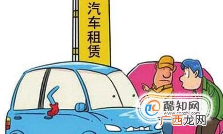 租车时必须要注意什么事项？