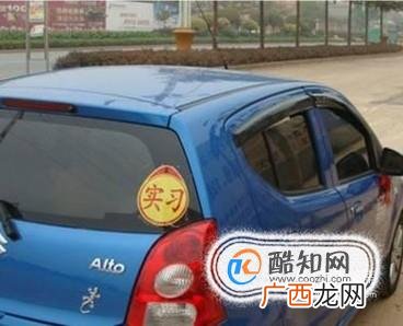 汽车实习标志使用注意事项