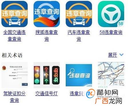 怎么查询驾照有没有违章