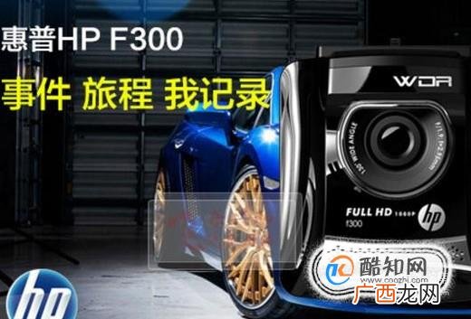 行车记录仪选择什么品牌最好？