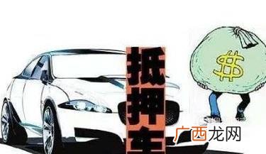 如何购买抵押车