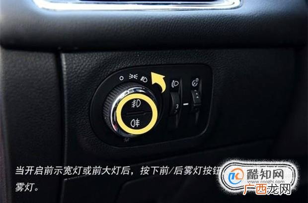 后雾灯怎么开起