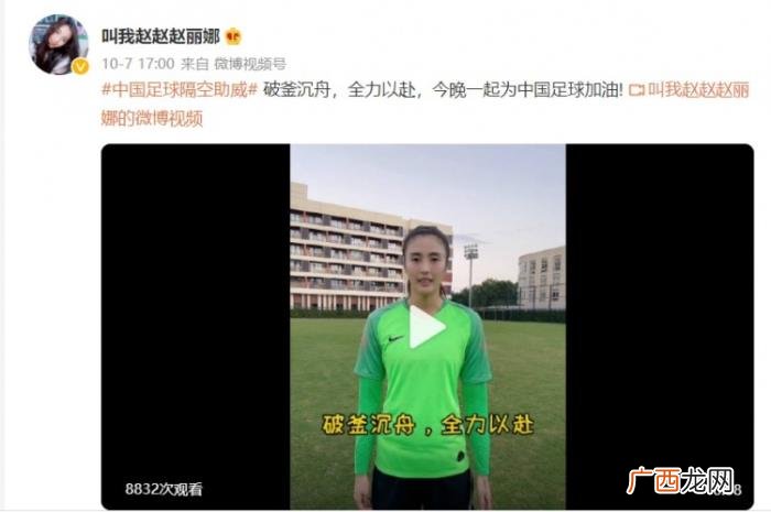 赵丽娜女足，女足球员赵丽娜、唐佳丽为国足加油