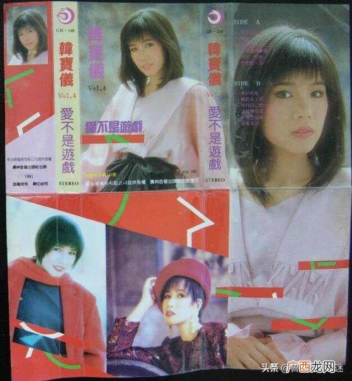 韩宝仪专辑，〖爱不是游戏VOL.4〗韩宝仪专辑
