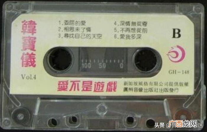 韩宝仪专辑，〖爱不是游戏VOL.4〗韩宝仪专辑