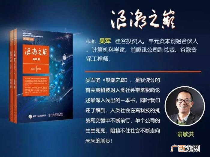 大时代之巅，汀·书单丨浪潮之巅的每个平凡世界
